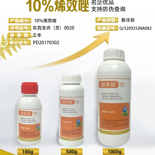 Harvest Fenchuang carefully selected 10% Uniconazole rice citrus tree growth control fruit tree field plant growth control regulator genuine 500g