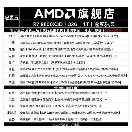 AMD Ryzen R7/R9 9800X3D/9900X/9950X desktop complete M5 assembly computer without card can be used with 5080/5090D geometry future Model5diy thousand frame e-sports five R7 9800X3D丨32G丨1T