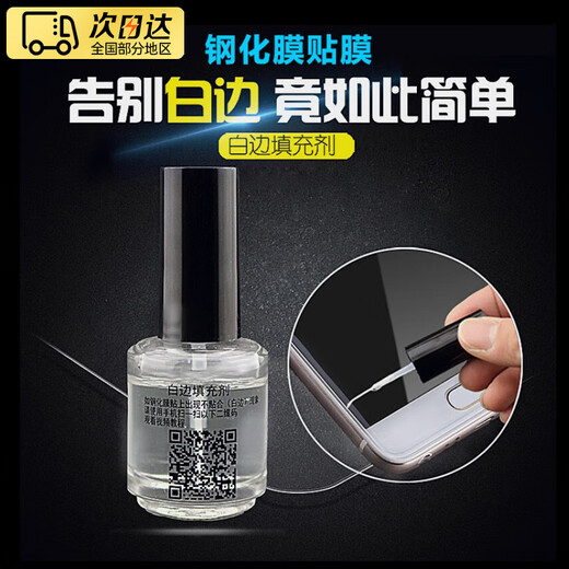 Mi Linghui white edge filling liquid repair liquid mobile phone tempered film glue film bubble elimination liquid film glue edge sealing liquid caulking agent special white edge repair artifact curved screen universal 1 bottle 15ml white edge filler/defoaming agent/eliminator