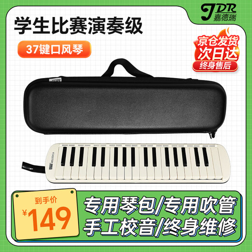 Jiade Rui JDR mouth organ 37-key obsidian black leather bag primary school students teaching classroom dedicated professional performance adult musical instrument