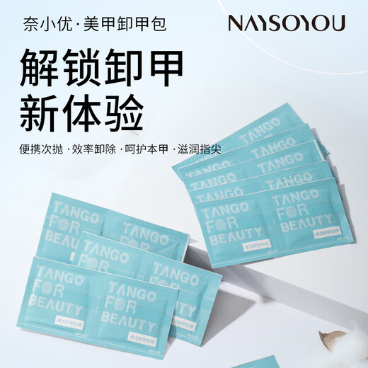 Nai Xiaoyoumei Nail Cotton Sheet Non-shedding Scrub Nail Manicure Tool Remove Nail Polish Glue Cleaning Special Tool