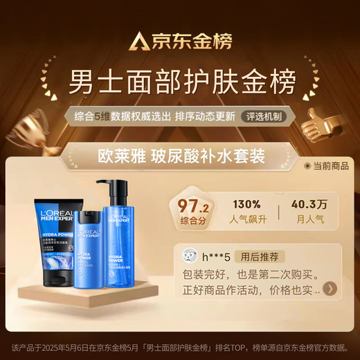 L'Oreal Men's Water-Retaining Facial Cleanser Three-Piece Set Hydrating Skin Care Products Practical Chinese Valentine's Gifts for Boyfriend