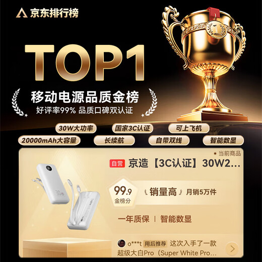 京东京造30W快充充电宝3c认证京东自营可上飞机自带线20000毫安大容量移动电源适用苹果16小米华为荣耀手机
