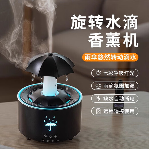 South Sandwich Aromatherapy Machine Automatic Fragrance Machine Rotating Umbrella Water Drop Aromatherapy Machine Automatic Fragrance Colorful Atmosphere Essential Oil Raining Sleep Aid Home Bedroom Humidifier Automatic Rotating Umbrella Black Power Plug + 1 Bottle of Essential Oil + Remote Control + Colorful