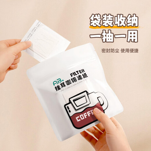 JCZS ear-hanging coffee filter paper hand-brewed coffee powder filter paper coffee filter filter funnel disposable ear-hanging filter bag 1 bag with 52 pieces in total, sealable bag