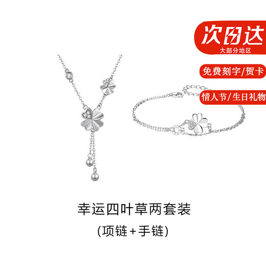 Shiloni light luxury four-leaf clover necklace women's bracelet jewelry heartfelt high-end Chinese Valentine's Day birthday gift for girlfriend Necklace + bracelet Default white, optional color
