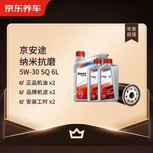 Jingdong Car Maintenance Annual Card Jingantu Nano Anti-wear Repair Series SQ 5W-30 6L 2nd Annual Card Ready in store.