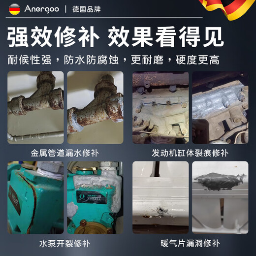 ANERGOO strong caster's glue ab glue OCC metal glue iron radiator cast iron fuel tank cast metal sand hole pore crack defect repair glue high temperature resistant welding glue industrial repair agent