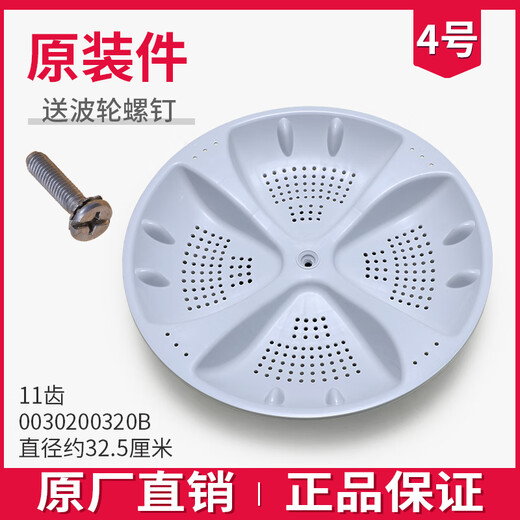 XMSJ定制适用洗衣机配件大全底盘转盘全自动波轮盘塑料涡轮洗衣盘 19号波轮盘6167直径32.5厘米