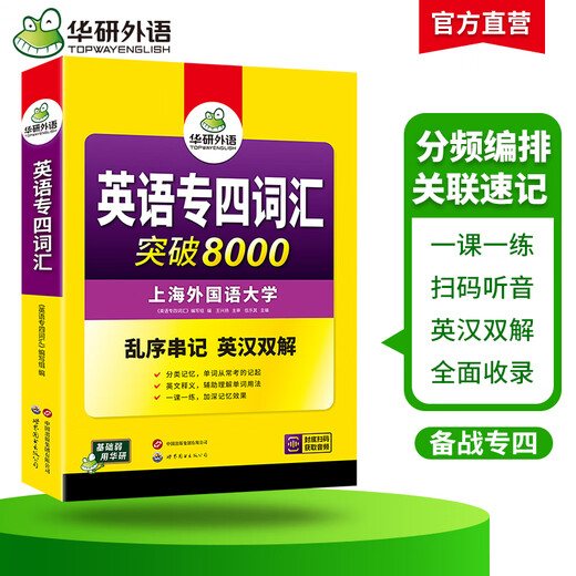 Vorbereitung auf das Vokabular 2026 für Spezialist 4, neuer Fragetyp, Huayan-Fremdsprachen-Spezialtraining für Englisch-Hauptfächer, Vokabeldurchbruch der Stufe 4, 8.000 Vokabeln für Spezialist 4, englischer Wortschatz für Spezialist 4