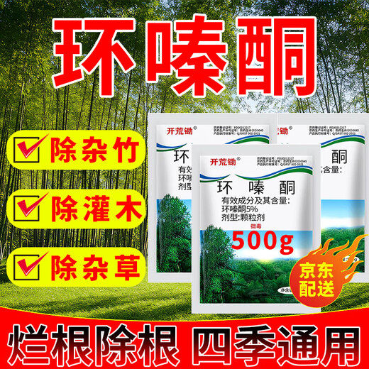 Cyclazinone is a special medicine to remove dead trees and rotten roots of large trees. Herbicide is a special medicine to remove big trees and remove rotten roots of bamboo. Genuine Cyclazinone 5Jin Jin is equal to 0.5kg