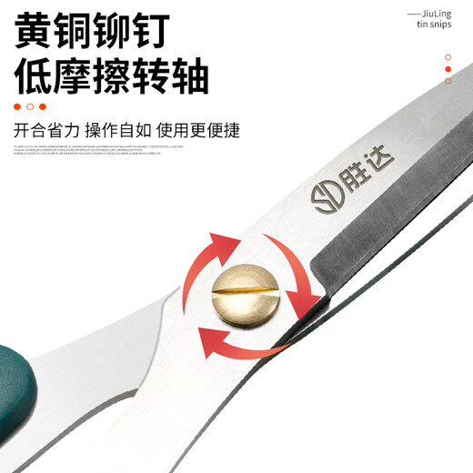Shengda stainless steel household scissors multifunctional office kitchen unboxing scissors household industrial scissors 200mm
