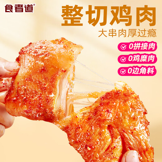 Eaters say 3Jin Jin is equal to 0.5kg of fresh and tender tenderloin skewers Orleans boneless chicken fillet tenderloin slices barbecue fried skewers semi-finished breakfast and late night snack