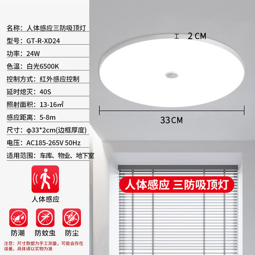 Gongtai human body sensing 24W white light LED tri-proof ceiling light ultra-thin energy-saving high-bright stair aisle corridor corridor light smart light