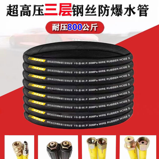 
Ultra-high pressure car washing machine water pipe three-layer steel wire explosion-proof hose commercial wire pipe wear-resistant car washing water gun high-pressure pipe M14380 three-layer steel wire high-pressure pipe 15 meters