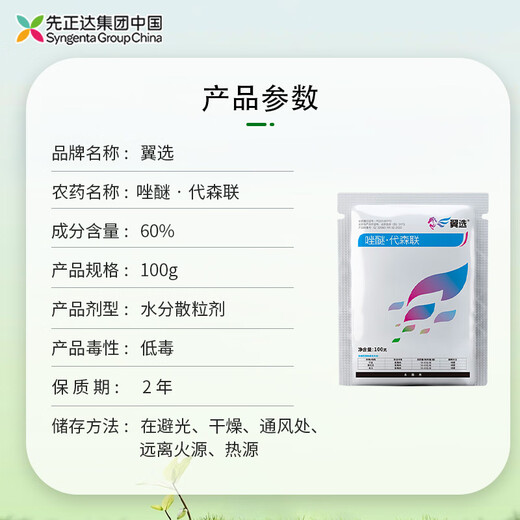 Syngenta Wingselect 60% Pyraclostrobin Daisenlian Cucumber and Broccoli Downy Mildew Pesticide and Fungicide 100g*1 bag