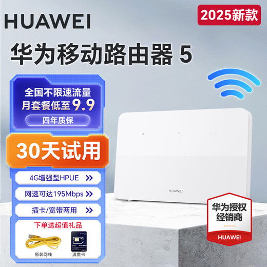 华为4g路由器插卡b535千兆企业级全网通CPE转有线非wifi7宽带移动随身流量卡无线网卡5g手机可用2025款 B321-820【2025新款】2个网口 咨询客服送体验流量【10G/1月】
