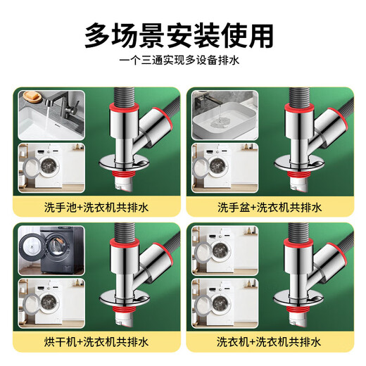 Yibalang washing machine drain three-way floor drain joint two-in-one drain pipe dryer special anti-odor and anti-spill artifact set