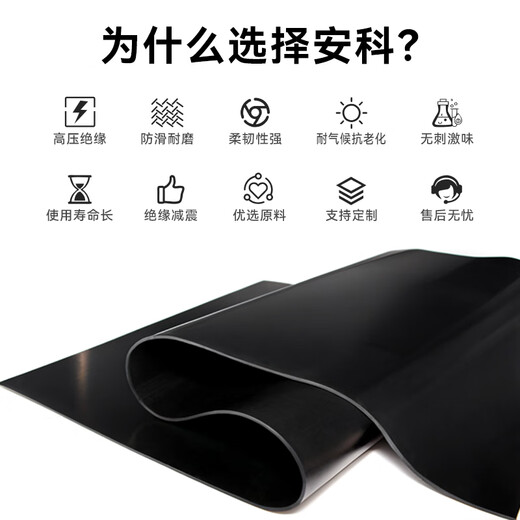 安科 5kV绝缘胶垫 3mm1米*1米 绝缘垫配电房黑色平面 绝缘橡胶垫胶板