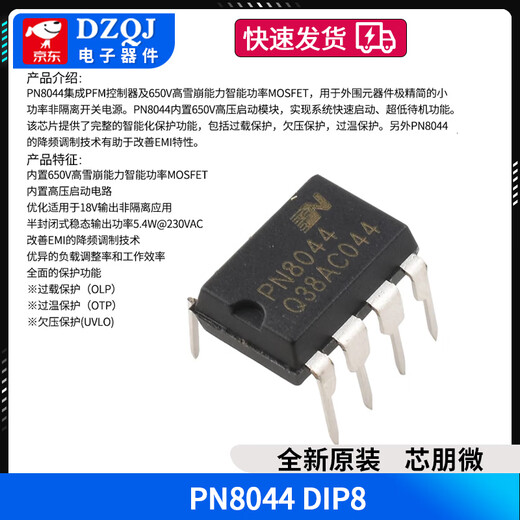 Original genuine PN8015/8016/8034/36/44/46/48/8137/8160 power management chip Xinpeng Micro PN8044DIP8 No Specifications
