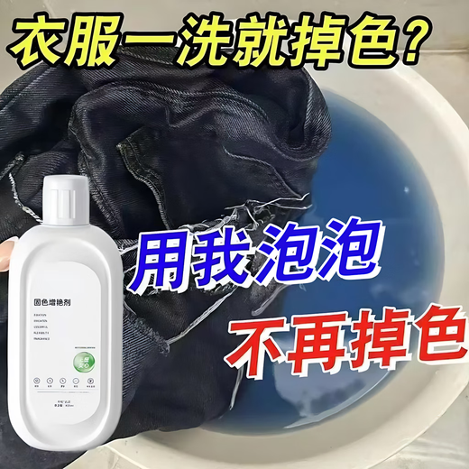 Clothes color-fixing and brightening agent, anti-fading and color-enhancing agent, black clothes renovation, color protection, clothing fading reducing agent, color-fixing and brightening agent 450ml 1 bottle