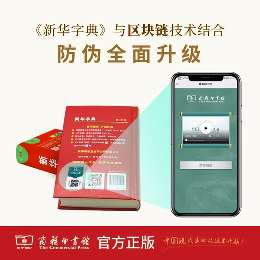 【新华书店 现货速达】 新华字典第12版单色本