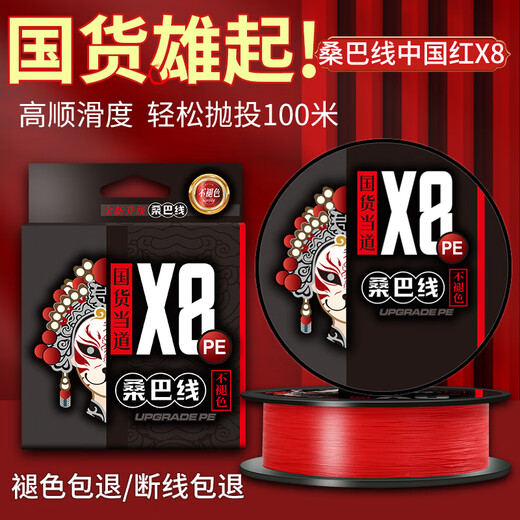 Samba Lua Samba Line 2nd Generation China Red PE Line Asia Special Main Line Micro Thing Super Smooth Non-fading Powerful Marathon Line Samba China Red 100 Meters More Professional in 38 Years No. 0.8