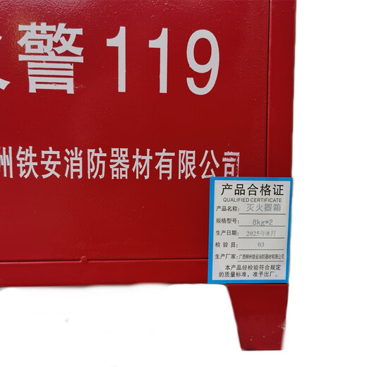 Liudun Tie'an fire extinguisher box 8kg*2