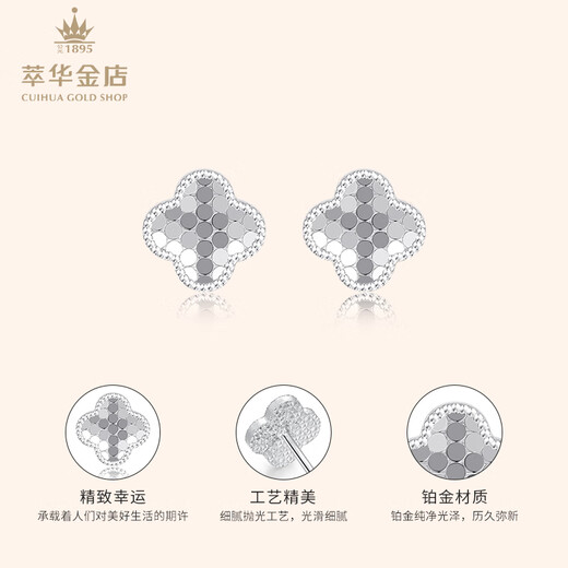 Cuihua pt950 platinum four-leaf clover earrings platinum earrings anniversary gift for girlfriend and wife birthday gift four-leaf clover earrings total weight about 1.6g