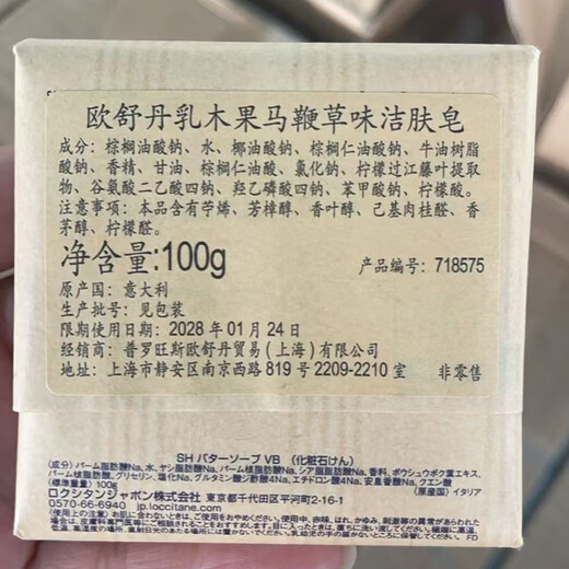 L OCCITANE Shea Butter Verbena Cleansing Soap Bath Soap 100g