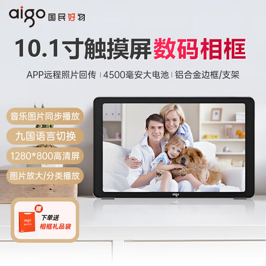 Patriot (aigo) marco de fotos digital DPF85 pantalla ancha control remoto sensor infrarrojo Álbum de fotos electrónico de pantalla grande de alta definición de 8 pulgadas video música familiar regalo de graduación estudiantil conmemorativo Aleación de aluminio de 10.1 pulgadas Memoria incorporada 32G
