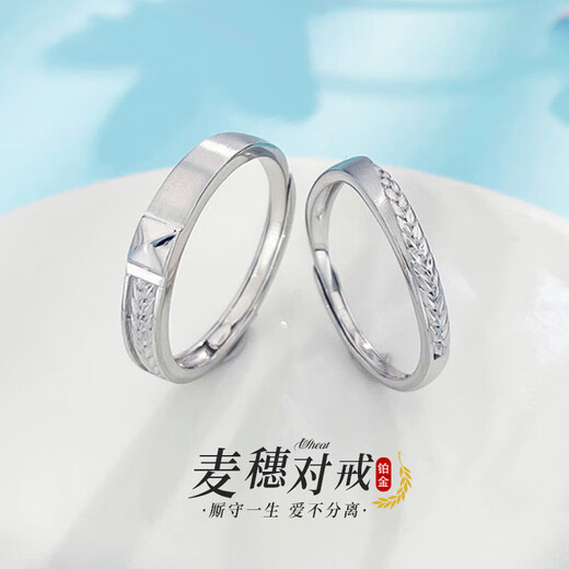 Beijing Gold Trading Center Co., Ltd. Platinum solid living ring ear language image wheat ears couple about 7.07g
