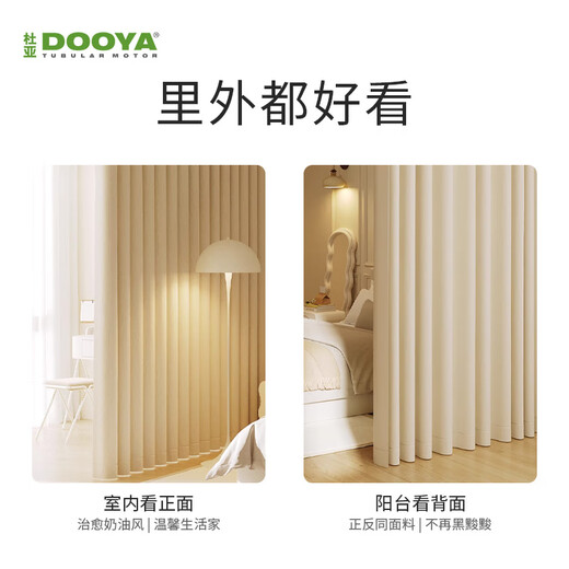 Duya's new high-end double-sided chenille curtain fabric oatmeal-85% shading meter