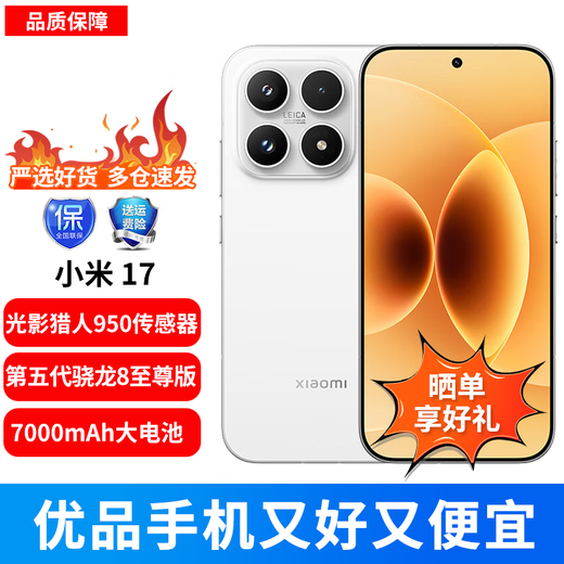 Xiaomi (MI) 17 5th Generation Snapdragon 8 Extreme Edition Light Hunter 950 7000mAh Xiaomi Jinshajiang Battery White 12GB+256GB