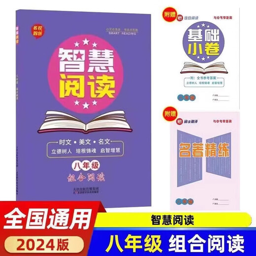 2024 Smart Reading Classics Einführung in die chinesische Kombination für die 7. Klasse, allgemeine Version von Smart SN7024 Klasse 9/Junior High School dritte Klasse