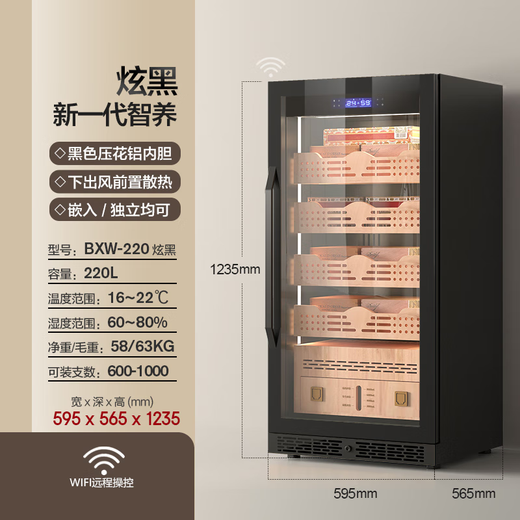 Bailedin cigar cabinet with temperature and humidity control, lockable, multi-functional eggplant cultivation, imported cedar wood, embedded constant temperature and humidity, variable frequency compressor technology, WIFI remote control thermostatic cabinet BXW-220 black - 220L