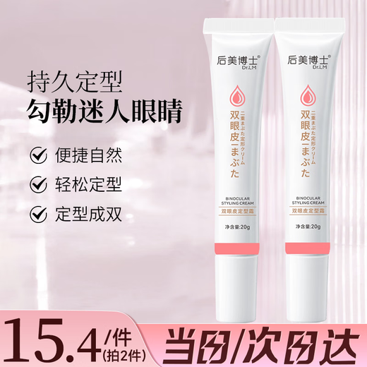 Dr. Houmei's double eyelid invisible patch, natural and traceless, suitable for droopy and swollen eyelids, strong support for men and women, glue styling cream, double eyelid styling cream 20g, 2 pieces, Qiao Zheng artifact