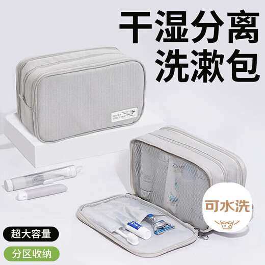 Hahainiao Men's Business Travel Makeup Bathroom Skin Care Products Multifunctional Portable Toilet Bag Dry and Wet Separation Storage Bag