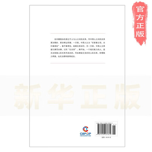 [新华正版]人际的奥秘：曾仕强告诉你如何搞好人际关系SN6193