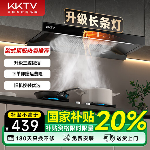 KKTV Konka Internet brand European style range hood top suction large suction range hood household range hood set (door installation) 23 cubic meters + 900 width + somatosensory intelligent control large size