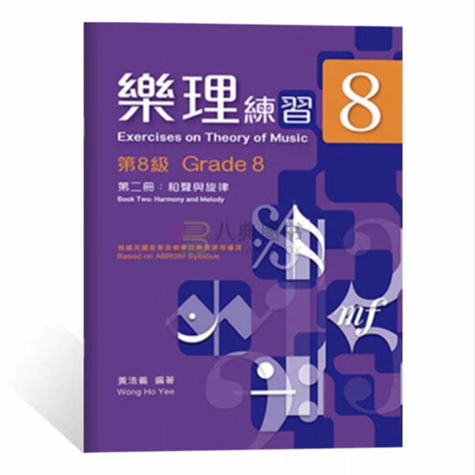 Emperor Music Theory Online Grading Textbook 678 Huang Haoyi Music Theory Practice with Answers with Explanation Chinese Version Emperor Music Theory Practice Huang Haoyi Music Theory Practice CET-6, Seven, Eight, One Volume, Two Volume, Three Volume, Genuine Spot Music Theory Practice CET-6