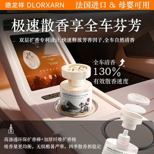 Tufeila Car Aromatherapy Car Fragrance Car Fragrance Genuine high-end long-lasting aldehyde-removing and odor-removing fragrance ornaments for men and women in the car Top of the Snow Mountain Woody Snow Mountain Cold Fragrance丨Aldehyde-Removing and Odor-Removing丨Long-lasting Fragrance