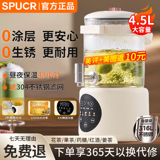 SPUCR health pot household 0 coating large capacity high power multifunctional flower teapot fruit tea milk tea bucket smart water boiling electric kettle basic model 4.5L 304 stainless steel
