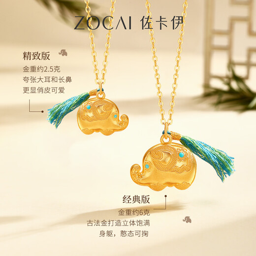 Zokay ancient method golden dun elephant gold pendant foot gold enamel small elephant auspicious luck and blessing elephant pendant gift for girlfriend classic version D12398 about 6.00g more refund less supplement