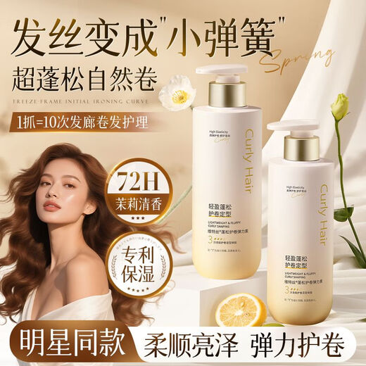 Vitex Supermarket Best Selling Curl Protector Elastin Repairs Permed, Dyeed, Frizzy, Fluffy Moisturizing Long-lasting Styling Curly Hair Smooth Curl Protector Set Elastin + Hair Care Essential Oil 120ml