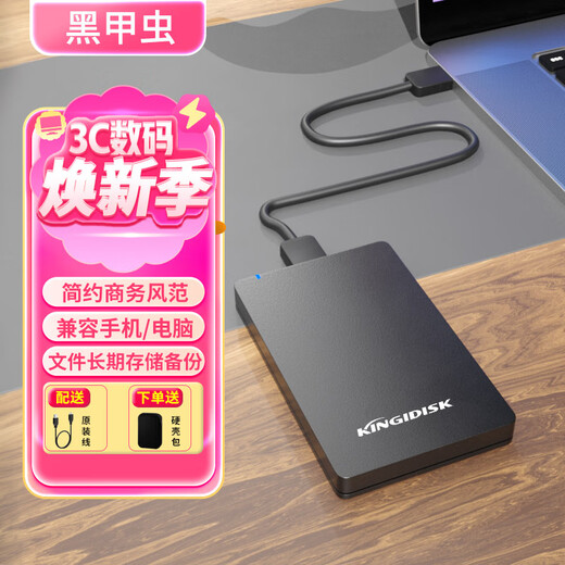 黑甲虫 USB3.0 移动硬盘 H系列 2.5英寸 外置硬盘 中国红 简约便携商务伴侣 经典磨砂黑 80GB