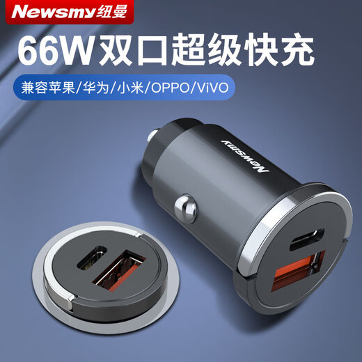 Newman (Newsmy) car charger cigarette lighter car charger super fast charging head one to two converter plug Apple 16 Huawei dual port fast charging hidden PD66W super fast charging
