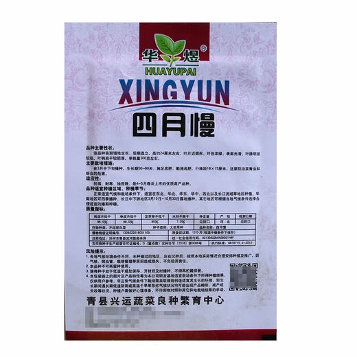 Shanghai green seeds for four seasons, small green vegetables, chicken feathers, fast vegetables, small cabbage, rape, heat, moisture and cold resistance, field use, original authentic April slow seeds, about 1200 capsules, 1 pack