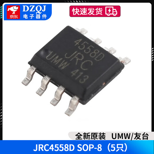 Direct plug-in JRC/NJM4558D CD/DD new dual-channel operational amplifier DIP-8 chip IC dual operation UMW/Friendly Station JRC4558D SOP-8 (5 pieces)