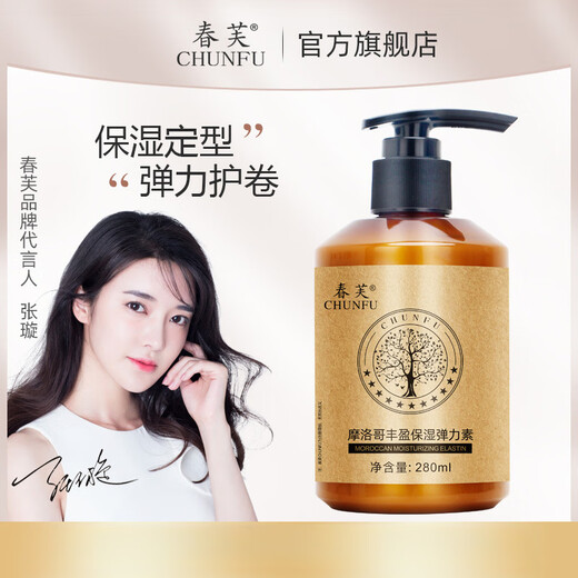 CHUNFU official Moroccan rich and moisturizing elastin for straight and curly hair, after perm care, anti-frizz, styling and fluffy Moroccan elastin 280ML